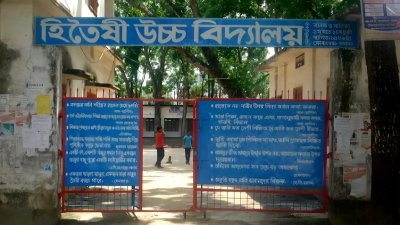 ফরিদপুর-৩ (সদর) আসনের হিতৈষী উচ্চবিদ্যালয় কেন্দ্রে
