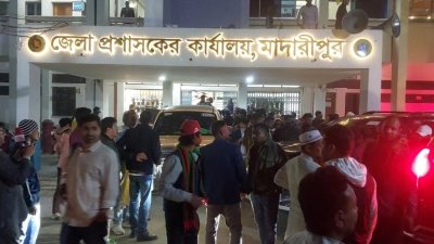 মাদারীপুর জেলা প্রশাসকের অফিস