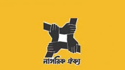 নাগরিক ঐক্যের লোগো