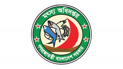 মৎস্য অধিদফতরে চাকরির বড় নিয়োগ বিজ্ঞপ্তি