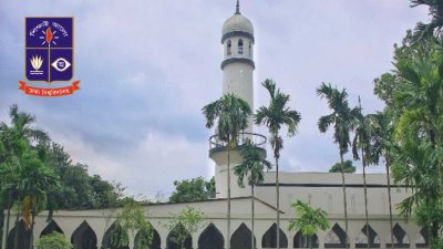 ঢাকা বিশ্ববিদ্যালয়ের কেন্দ্রীয় মসজিদে ইমাম-খতিব নিয়োগ, আবেদন ফি ৫০ টাকা