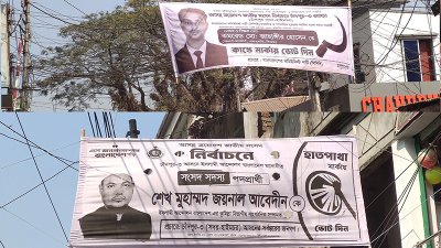 চাঁদপুরে প্রার্থীদের নির্বাচনি ব্যানার