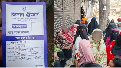 নারায়ণগঞ্জে ফ্যামিলি কার্ড প্রতারণা