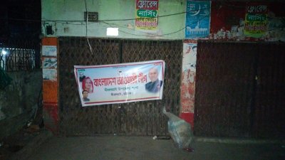 মীরসরাইয়ে আওয়ামী লীগ কার্যালয়ে রাতের আঁধারে টানানো হলো ব্যানার