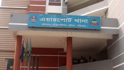 বরিশাল বিমানবন্দর থানা