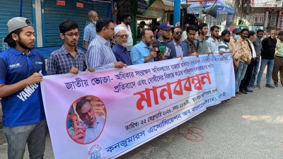 ভোক্তা অধিকার সংরক্ষণ অধিদফতরের এক নির্বাহী ম্যাজিস্ট্রেটকে হুমকি ও মব সৃষ্টির চেষ্টার প্রতিবাদে রাজশাহীতে মানববন্ধন