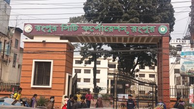 রংপুর সিটি করপোরেশন