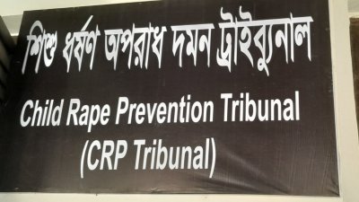 রাজশাহীর শিশু ধর্ষণ অপরাধ দমন ট্রাইব্যুনাল। ছবি: বাংলা ট্রিবিউন