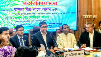 বগুড়া জেলা প্রশাসকের কার্যালয়ে মতবিনিময় সভায় প্রতিমন্ত্রী মীর শাহে আলম
