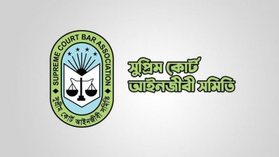 সুপ্রিম কোর্ট আইনজীবী সমিতির নির্বাচন ১৩ ও ১৪ মে