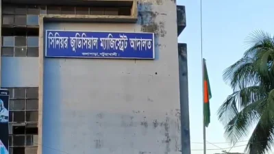 সিনিয়র জুডিশিয়াল ম্যাজিস্ট্রেট আদালত পটুয়াখালী, কলাপাড়া