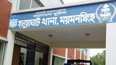 হালুয়াঘাট থানা