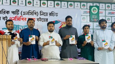 ‘এনসিপির যাত্রা’ বইয়ের মোড়ক উন্মোচন করলেন নাহিদ