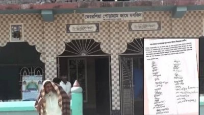 চাঁপাইনবাবগঞ্জ সদর উপজেলার একটি জামে মসজিদের কমিটি ‘সমাজ সংস্কার’-এর নামে গানবাজনা ও বাদ্যযন্ত্র বাজানো নিষিদ্ধ ঘোষণার নোটিশ প্রত্যাহার