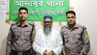 পুলিশের হেফাজতে গ্রেফতার ব্যক্তি