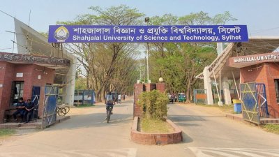 শাহজালাল বিজ্ঞান ও প্রযুক্তি বিশ্ববিদ্যালয়