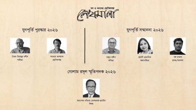 লেখমালা যুগপূর্তি পুরস্কার ও সম্মাননা ঘোষণা