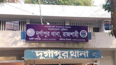 দুর্গাপুর থানায় অভিযোগ দিয়েছেন ভুক্তভোগী চেয়ারম্যান
