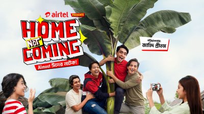 ঈদে ভিন্নধর্মী গল্প নিয়ে এয়ারটেলের স্বল্পদৈর্ঘ্য নির্মাণ ‘হোম নট কামিং’