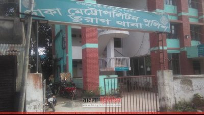 তুরাগ থানার ফাইল ছবি