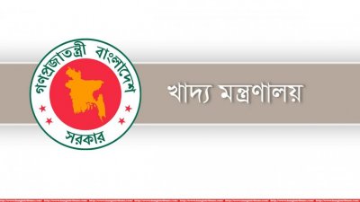খাদ্য মন্ত্রণালয়ের লোগো