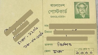 পোস্টকার্ড