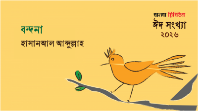 বন্দনা