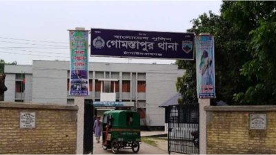 গোমস্তাপুর থানা