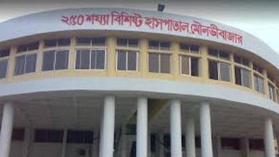 মৌলভীবাজার সদর হাসপাতাল