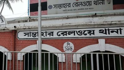 সান্তাহার রেলওয়ে থানা
