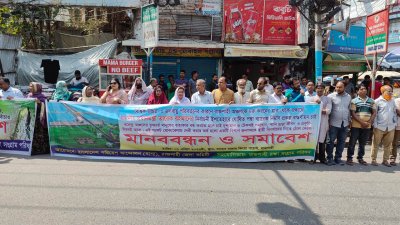 ফারাক্কার বিপরীতে পদ্মা ব্যারেজ নির্মাণে তারেক রহমানের দেওয়া প্রতিশ্রুতি বাস্তবায়নের দাবিতে মানববন্ধন