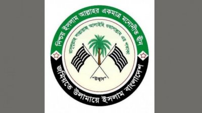 জমিয়তে উলামায়ে ইসলাম বাংলাদেশের লোগো