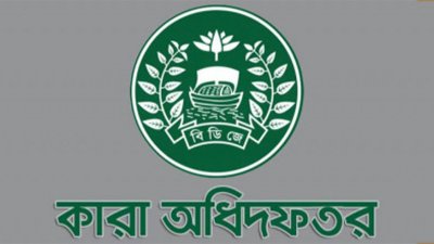 কারারক্ষী পদে চাকরি, এসএসসি পাসেই নিয়োগ