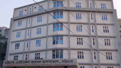 চট্টগ্রাম মেডিক্যাল কলেজ হাসপাতাল