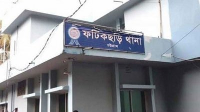 ফটিকছড়ি থানা