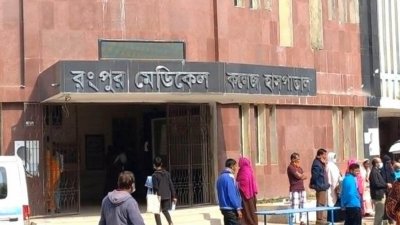 রংপুর মেডিক্যাল কলেজ হাসপাতাল/ফাইল ছবি