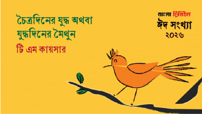 চৈত্রদিনের যুদ্ধ অথবা যুদ্ধদিনের মৈথুন