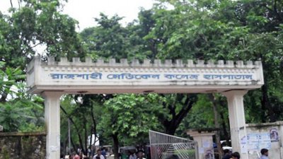 রামেক হাসপাতালে হামের উপসর্গ নিয়ে আরও দুই শিশুর মৃত্যু