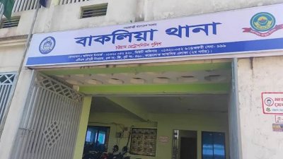 বাকলিয়া থানা