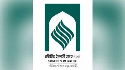সম্মিলিত ইসলামী ব্যাংকের লোগো