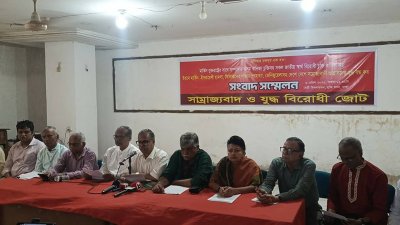 সাম্রাজ্যবাদ ও যুদ্ধবিরোধী জোটের আত্মপ্রকাশ অনুষ্ঠানে নেতারা