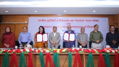 ‘নাগরিক প্ল্যাটফর্ম ও ইআরএফের সমঝোতা স্মারক সাক্ষর এবং বাংলাদেশ রিফর্ম ট্র্যাকার ও গণমাধ্যমের প্রাসঙ্গিকতা’ শীর্ষক অনুষ্ঠান (সংগৃহীত ছবি)
