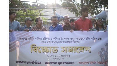 বাংলাদেশ ছাত্র ইউনিয়ন, বাংলাদেশ যুব ইউনিয়ন ও বাংলাদেশ উদীচী শিল্পীগোষ্ঠীর যোথ বিক্ষোভ সমাবেশ