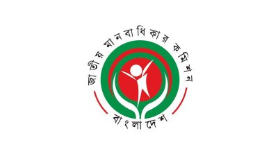 জাতীয় মানবাধিকার কমিশন (লোগো)