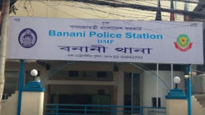 বনানী থানা (ফাইল ছবি)