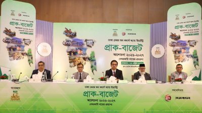 ‘প্রাক-বাজেট আলোচনা ২০২৬-২৭: বেসরকারি খাতের প্রত্যাশা’ শীর্ষক অনুষ্ঠান