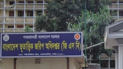একাধিক পদে চাকরি দিচ্ছে ভূতাত্ত্বিক জরিপ অধিদফতর