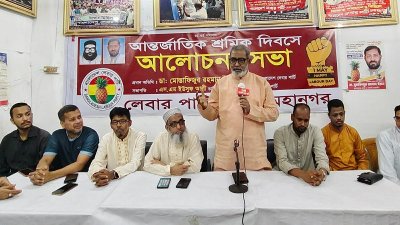 নয়াপল্টনের লেবার পার্টির দলীয় কার্যালয়ে শ্রমিক দিবসের আলোচনা সভায় বক্তব্য রাখেন দলের চেয়ারম্যান ডা. মোস্তাফিজুর রহমান ইরান