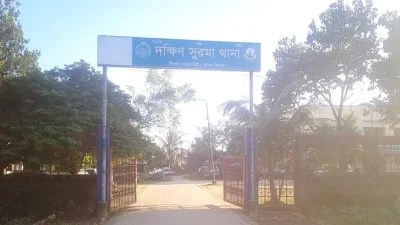 দক্ষিণ সুরমা থানা
