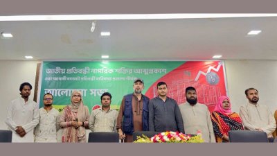 ‘জাতীয় প্রতিবন্ধী নাগরিক শক্তির’ আত্মপ্রকাশ
